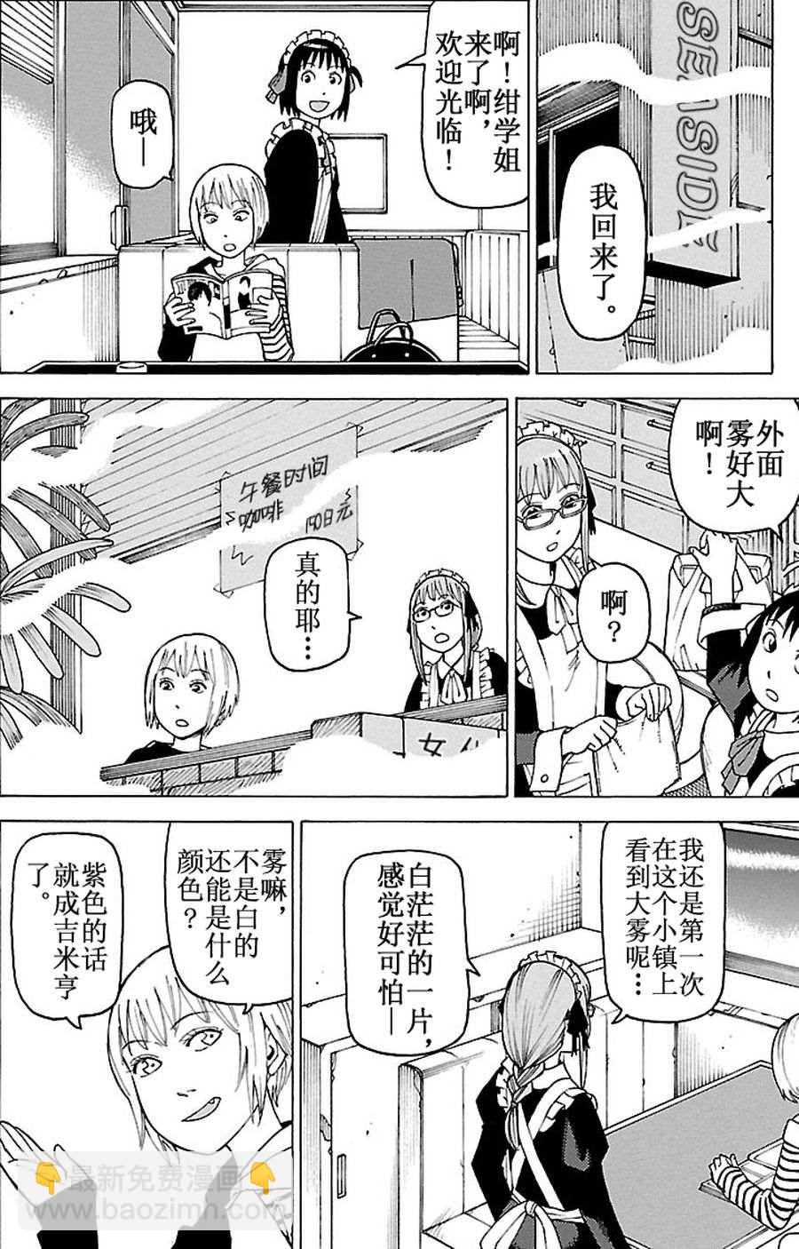 《女仆咖啡厅》女仆咖啡厅 第86集 第5页