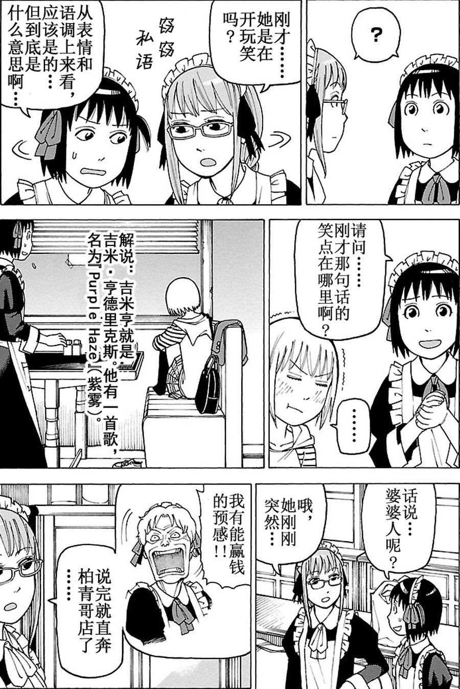 《女仆咖啡厅》女仆咖啡厅 第86集 第6页