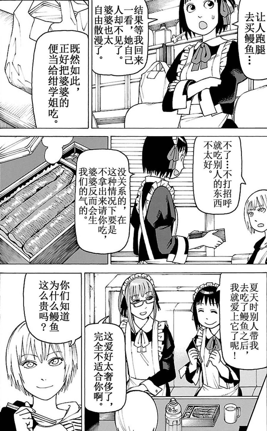 《女仆咖啡厅》女仆咖啡厅 第86集 第7页