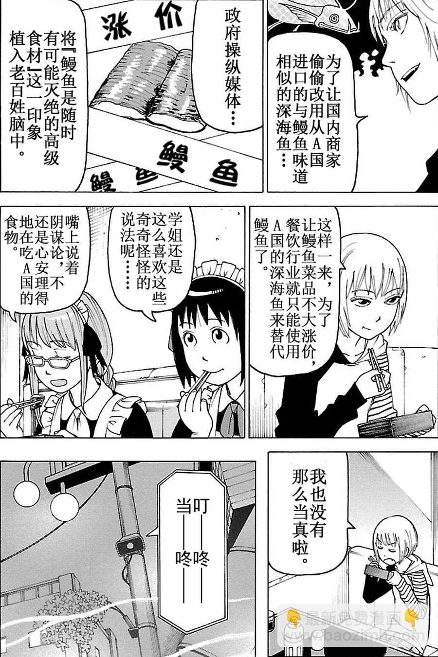《女仆咖啡厅》女仆咖啡厅 第86集 第8页