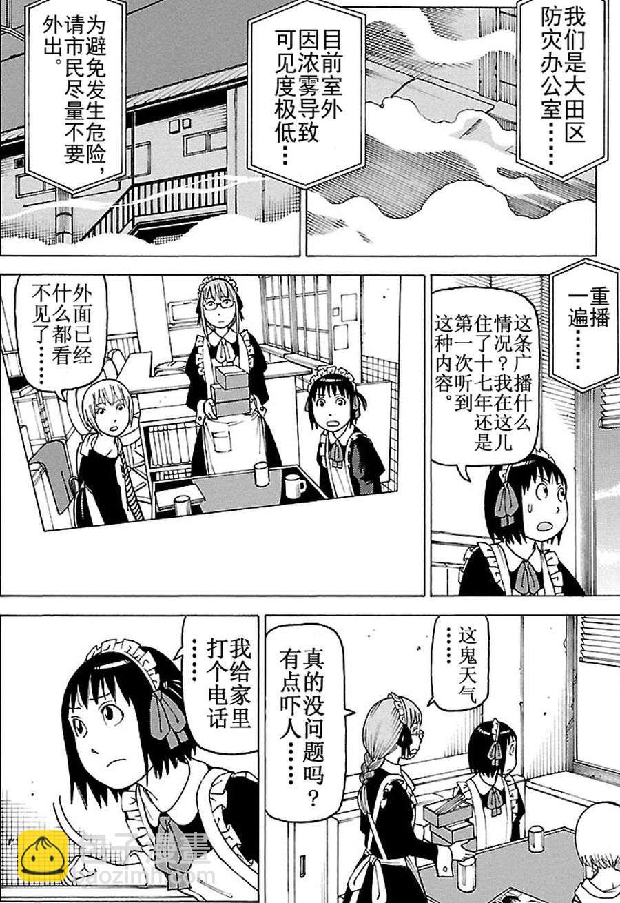 《女仆咖啡厅》女仆咖啡厅 第86集 第9页