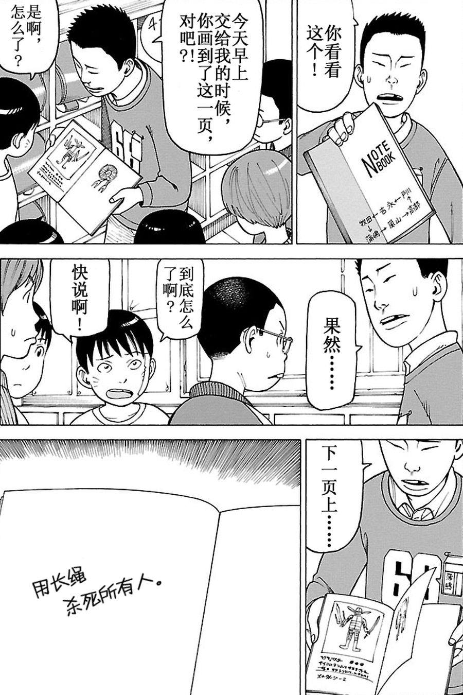 《女仆咖啡厅》女仆咖啡厅 第88集 第10页