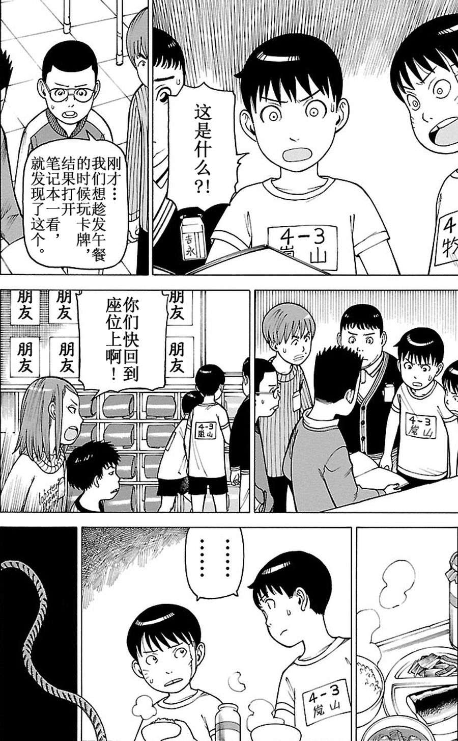 《女仆咖啡厅》女仆咖啡厅 第88集 第11页