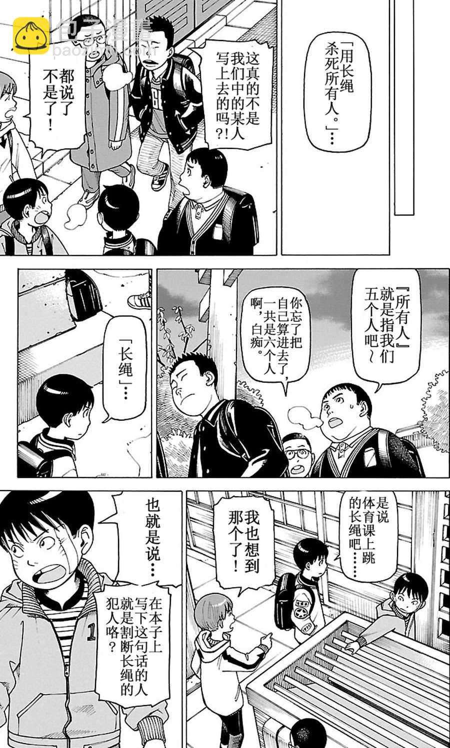《女仆咖啡厅》女仆咖啡厅 第88集 第12页