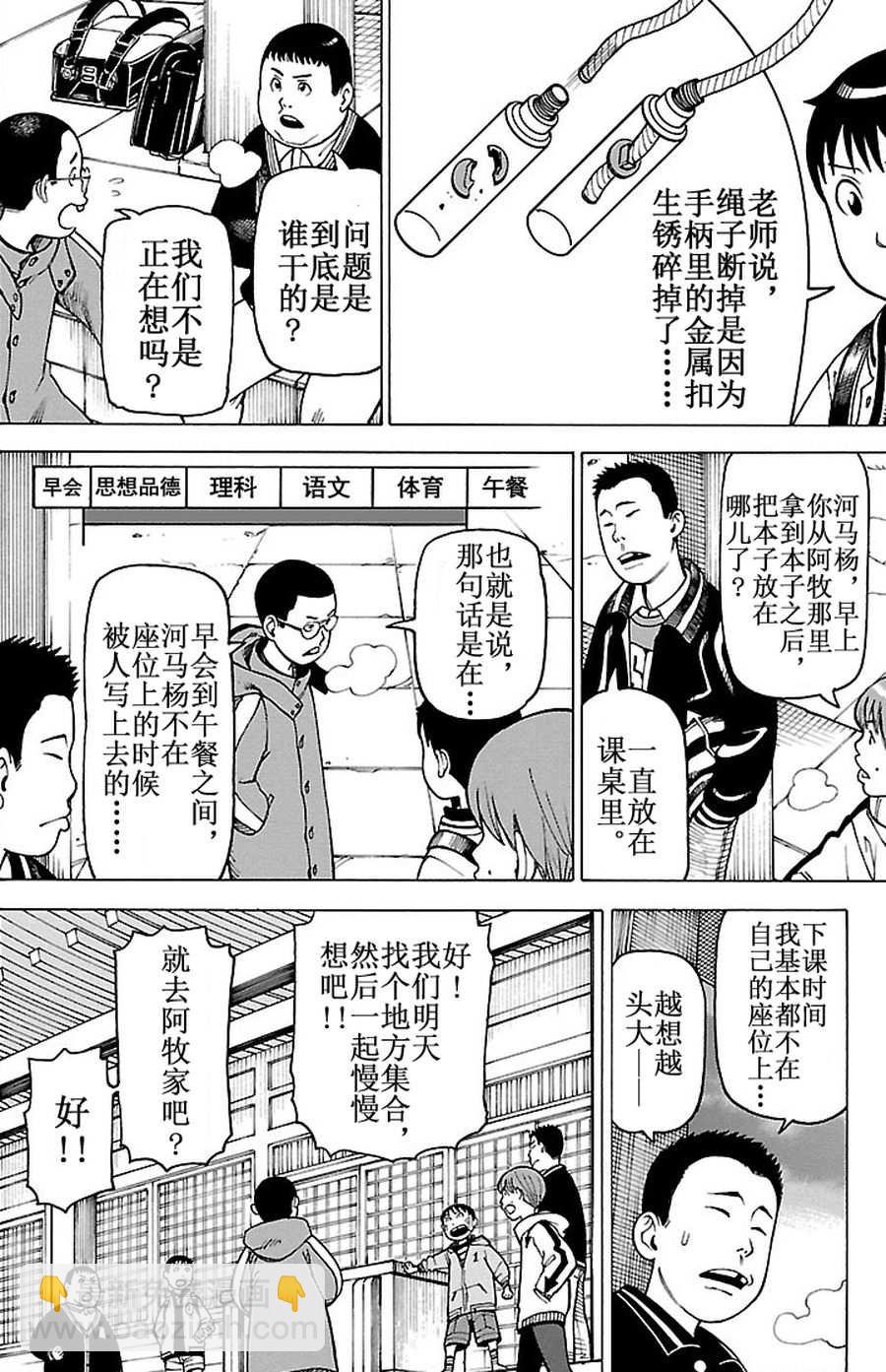 《女仆咖啡厅》女仆咖啡厅 第88集 第13页