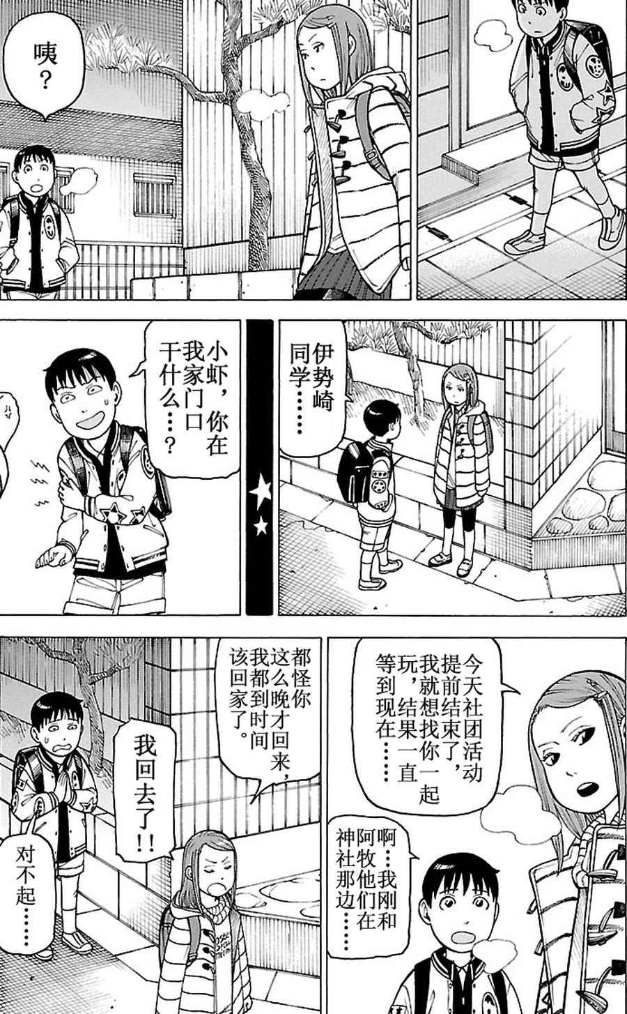 《女仆咖啡厅》女仆咖啡厅 第88集 第14页