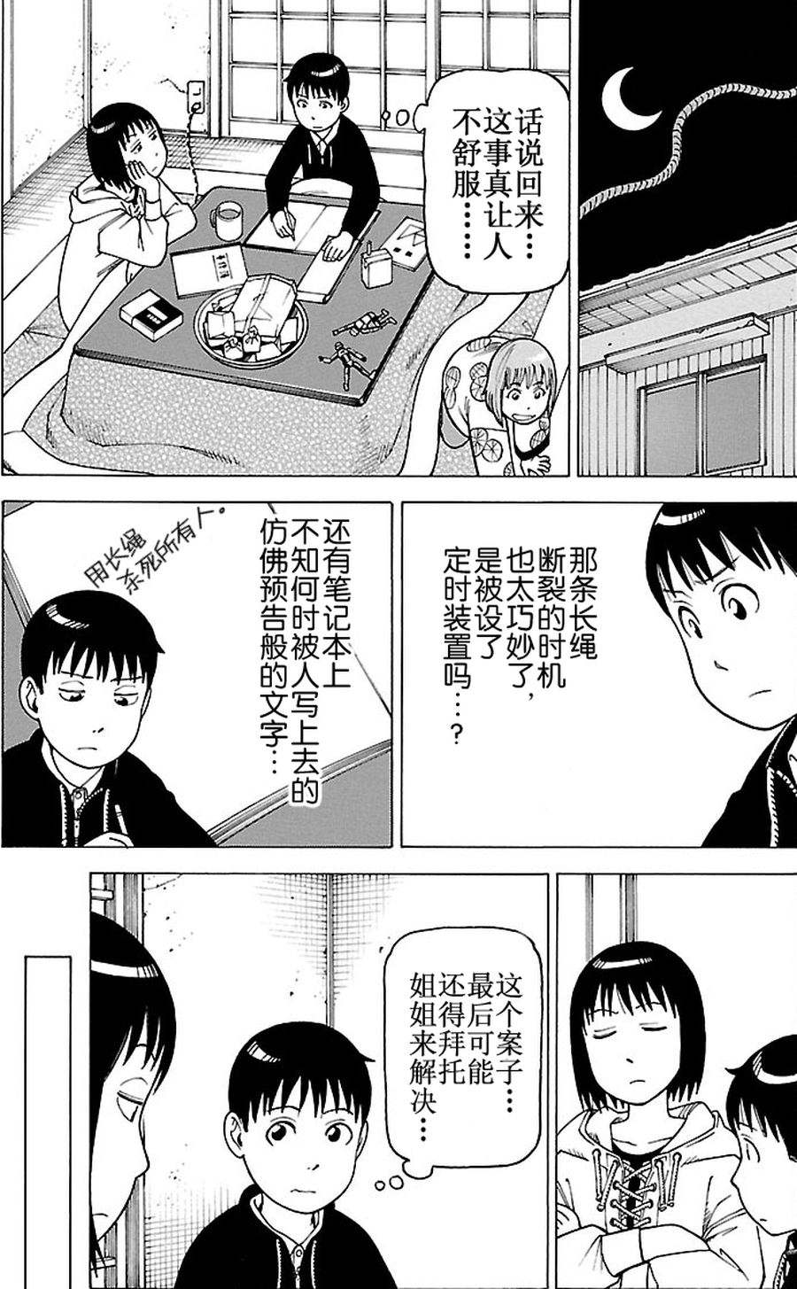 《女仆咖啡厅》女仆咖啡厅 第88集 第15页