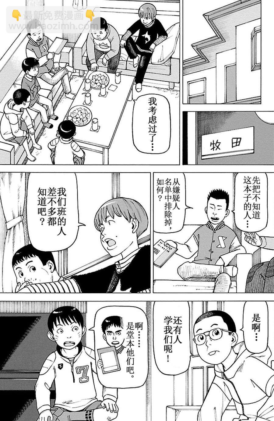 《女仆咖啡厅》女仆咖啡厅 第88集 第16页