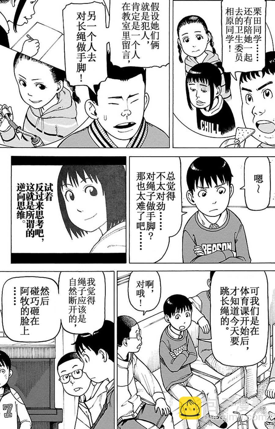 《女仆咖啡厅》女仆咖啡厅 第88集 第18页
