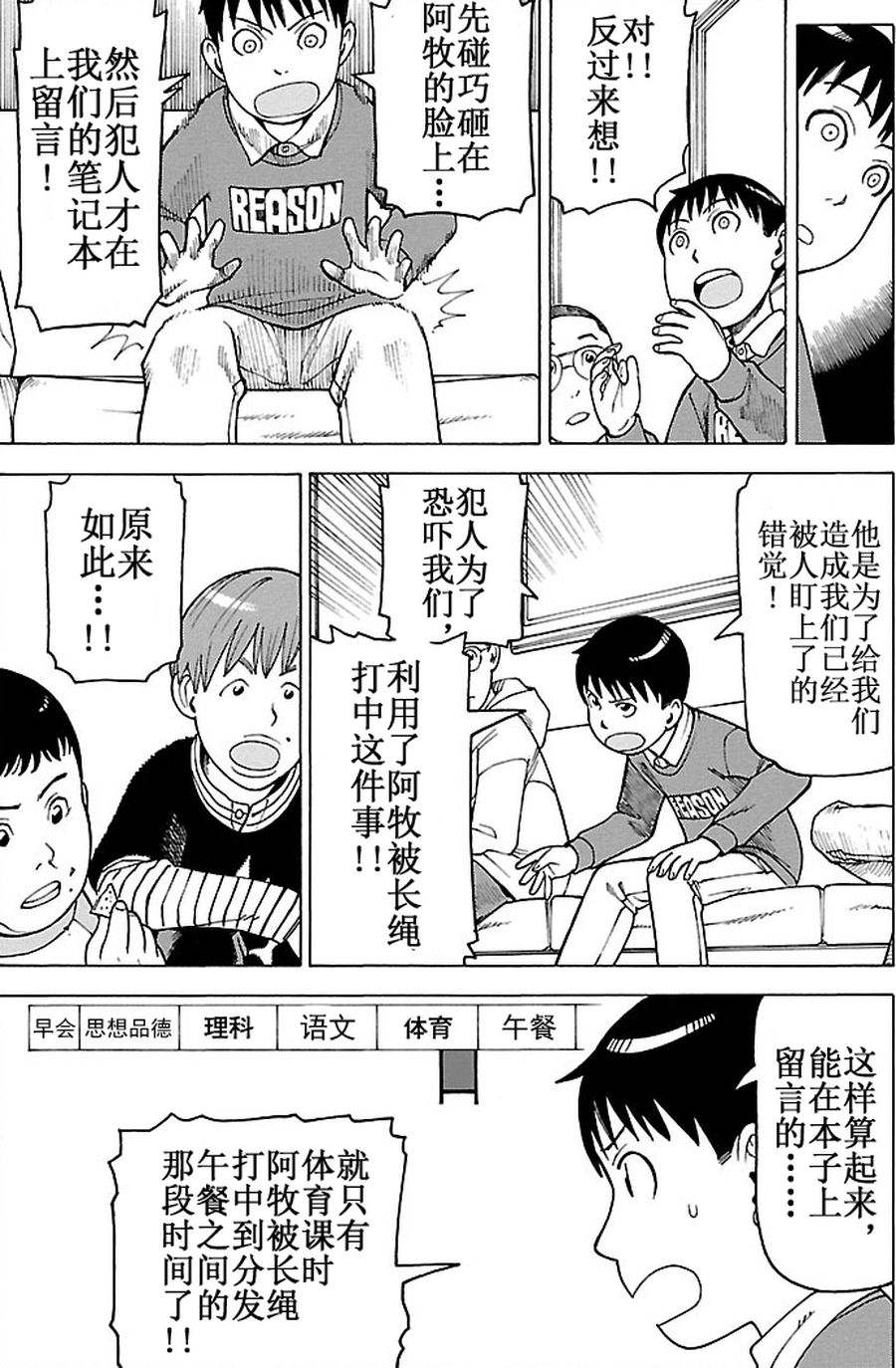 《女仆咖啡厅》女仆咖啡厅 第88集 第19页