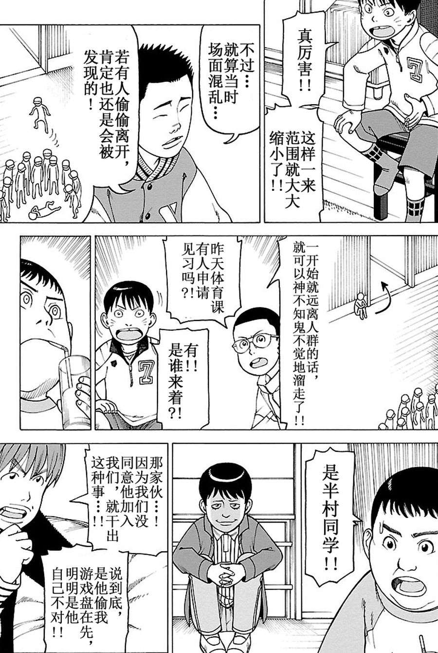 《女仆咖啡厅》女仆咖啡厅 第88集 第20页