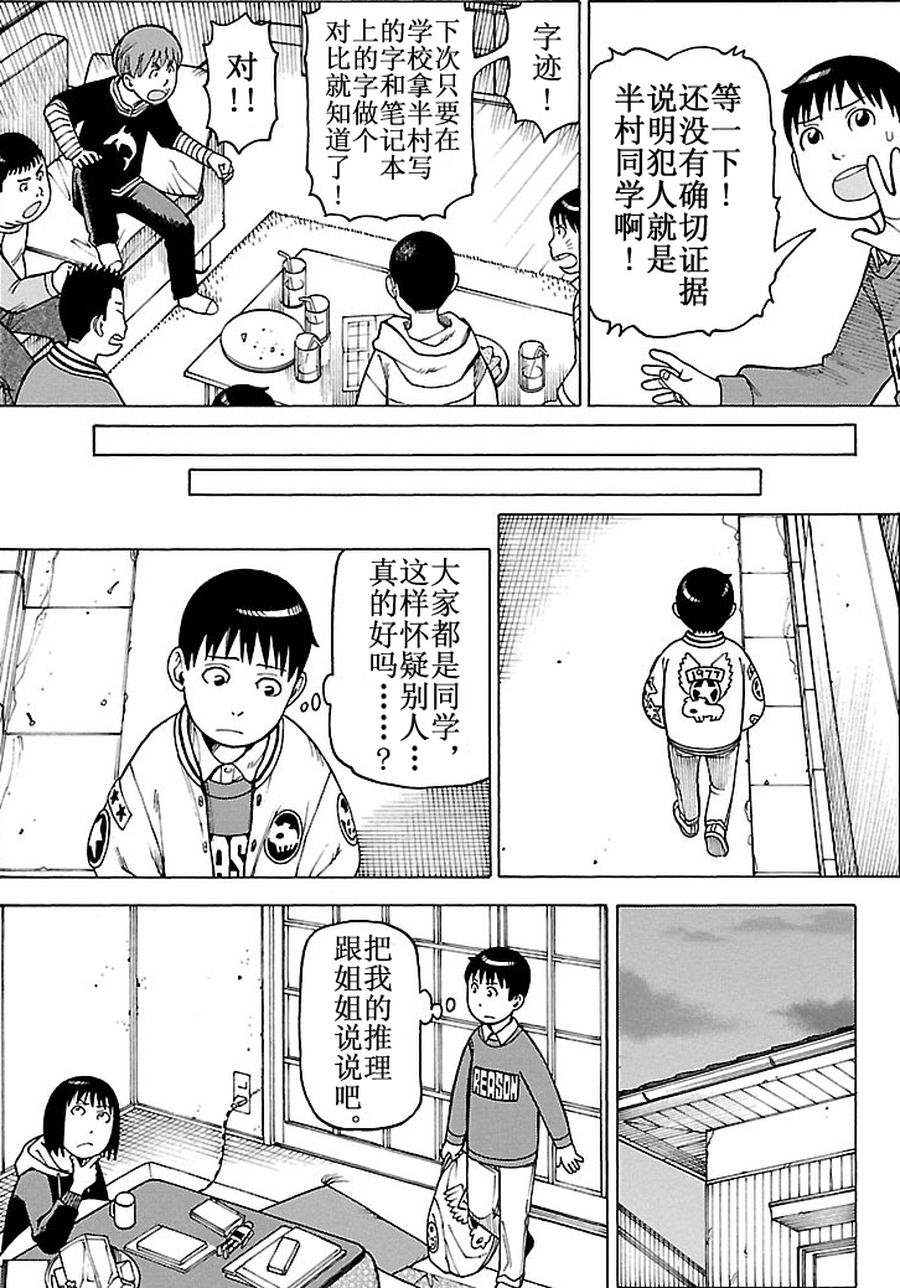 《女仆咖啡厅》女仆咖啡厅 第88集 第21页