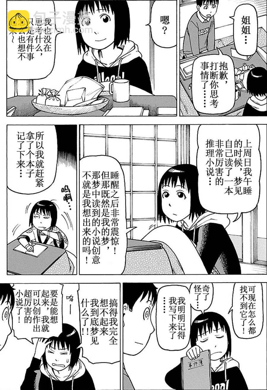 《女仆咖啡厅》女仆咖啡厅 第88集 第22页