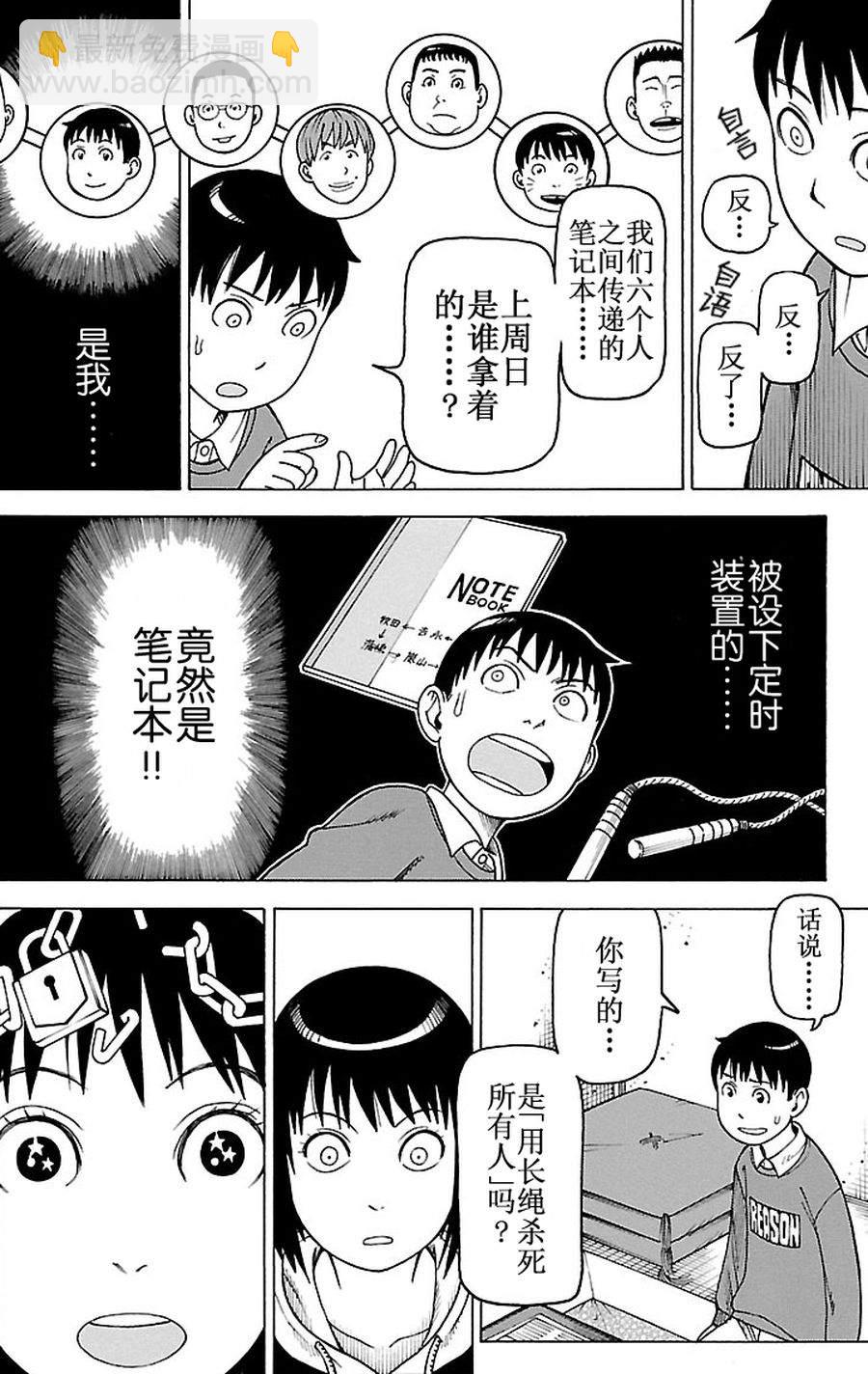《女仆咖啡厅》女仆咖啡厅 第88集 第23页