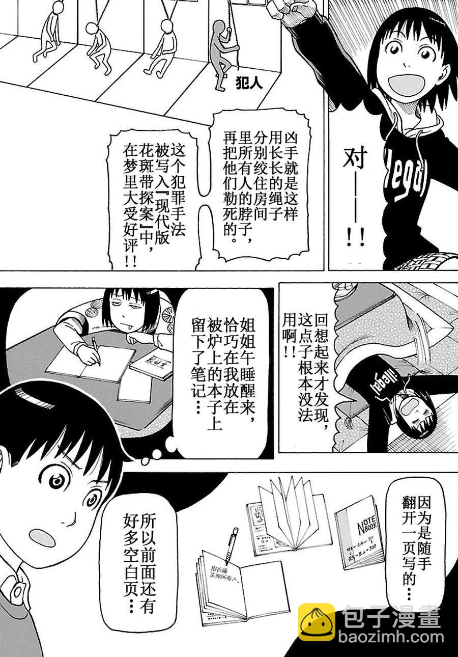 《女仆咖啡厅》女仆咖啡厅 第88集 第24页