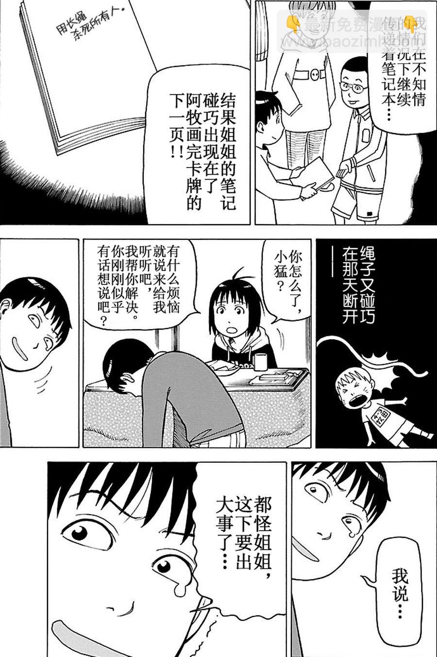 《女仆咖啡厅》女仆咖啡厅 第88集 第25页