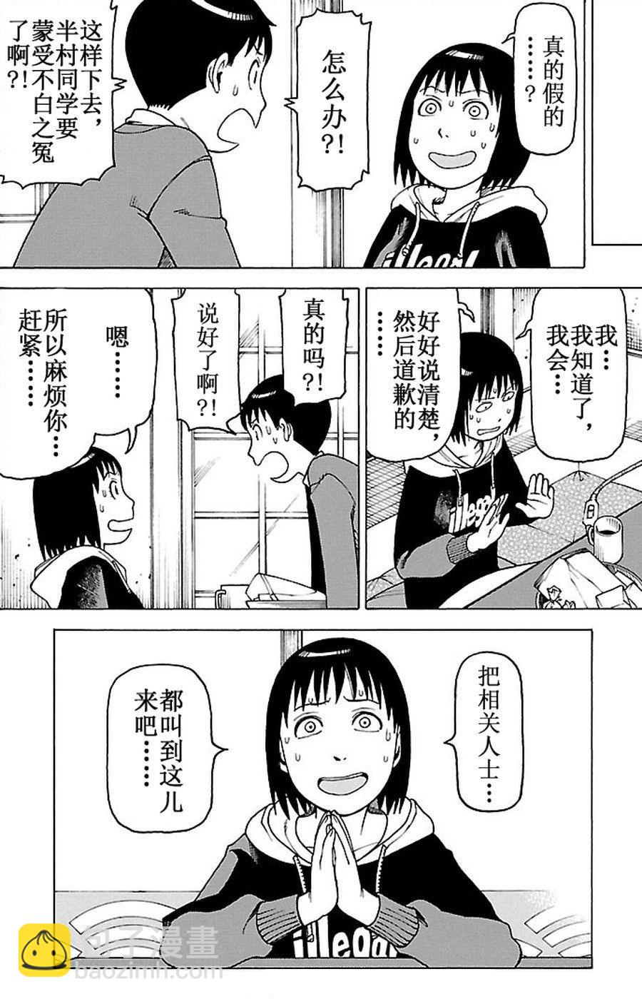 《女仆咖啡厅》女仆咖啡厅 第88集 第26页