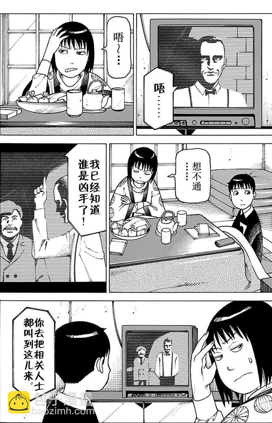 《女仆咖啡厅》女仆咖啡厅 第88集 第2页