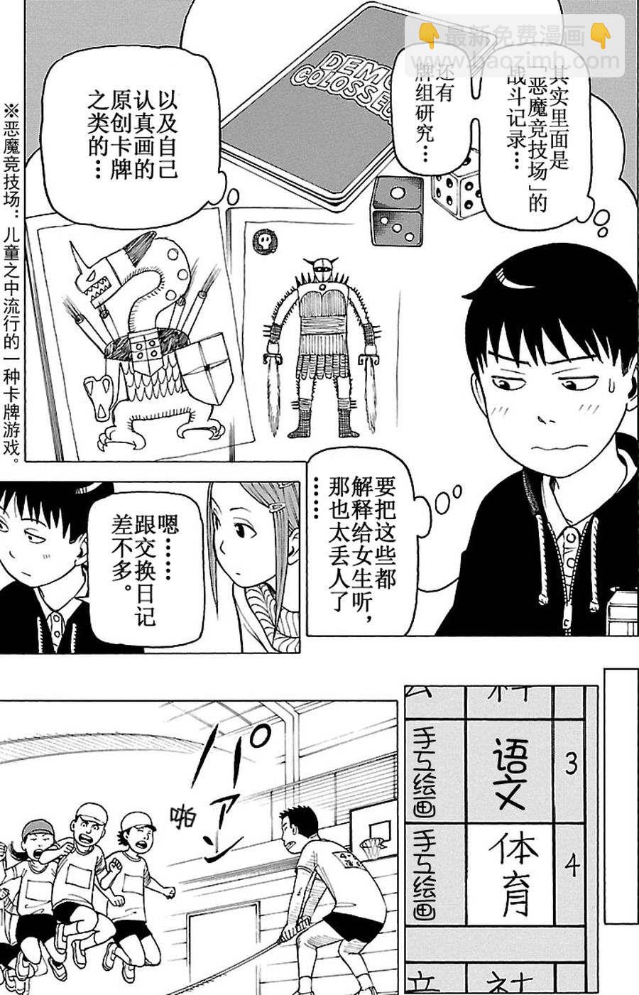 《女仆咖啡厅》女仆咖啡厅 第88集 第6页
