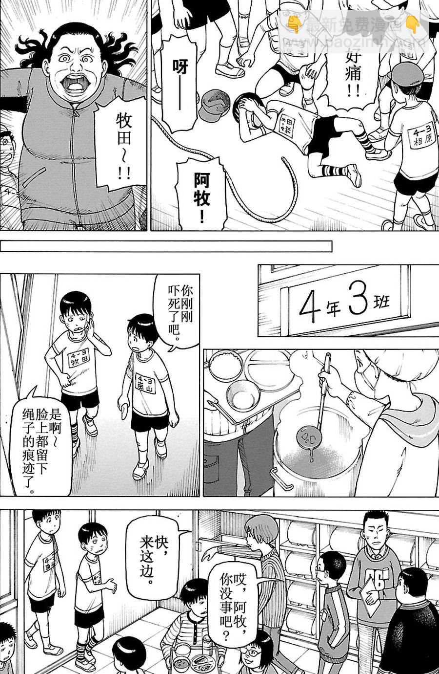 《女仆咖啡厅》女仆咖啡厅 第88集 第9页