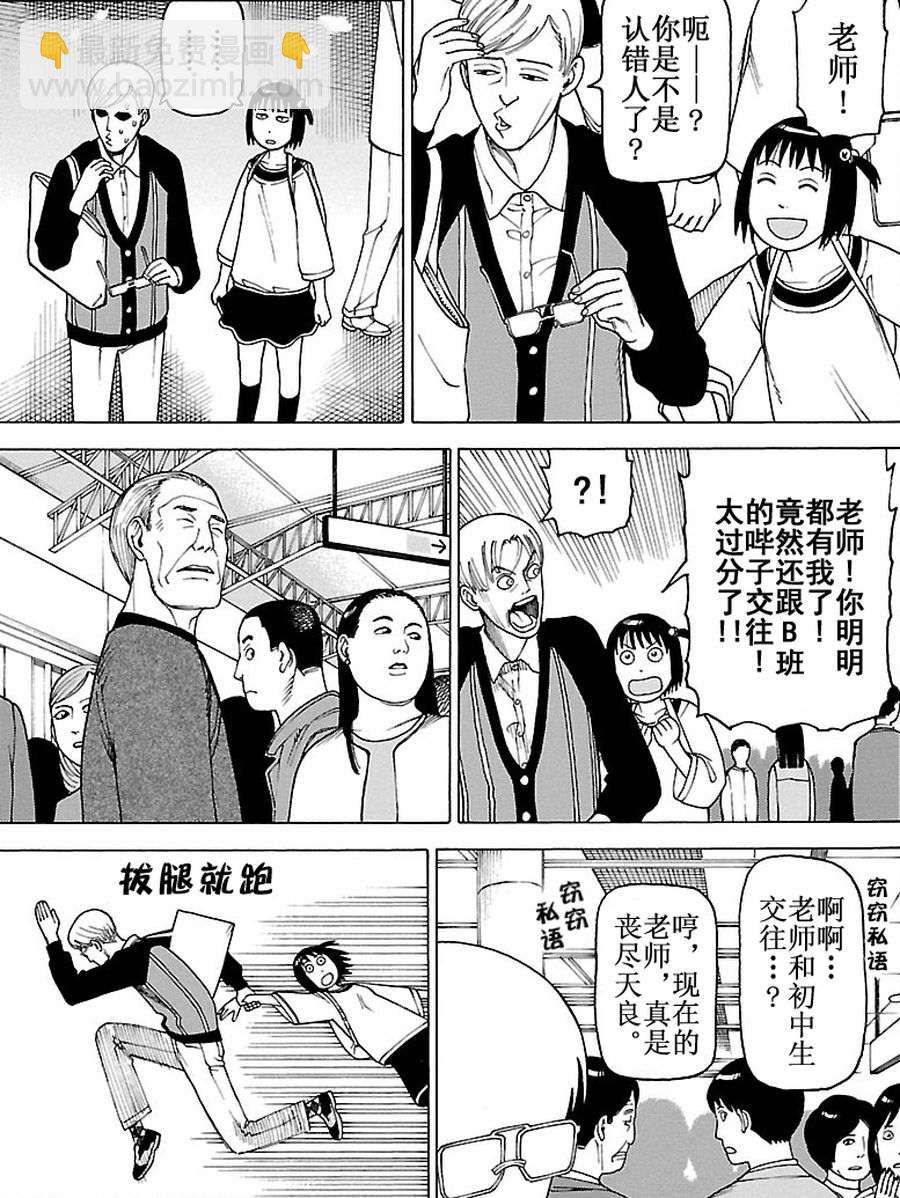 《女仆咖啡厅》女仆咖啡厅 第87集 第10页