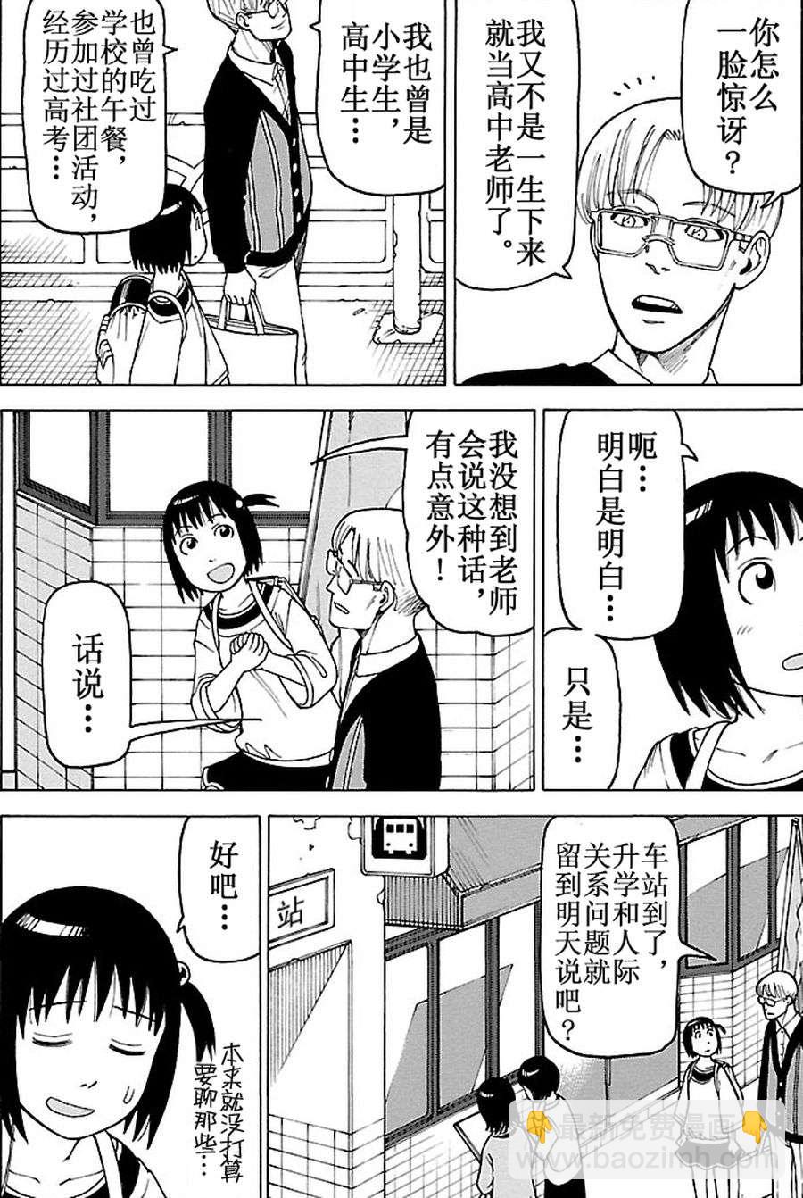 《女仆咖啡厅》女仆咖啡厅 第87集 第15页