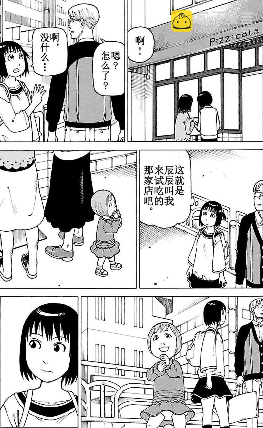《女仆咖啡厅》女仆咖啡厅 第87集 第16页