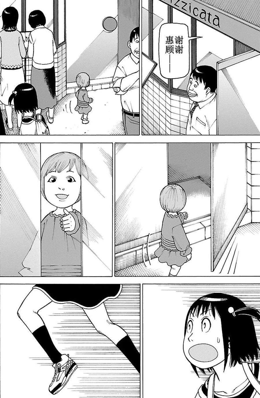 《女仆咖啡厅》女仆咖啡厅 第87集 第17页