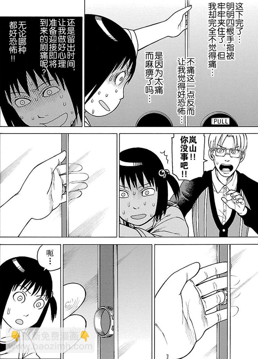 《女仆咖啡厅》女仆咖啡厅 第87集 第19页