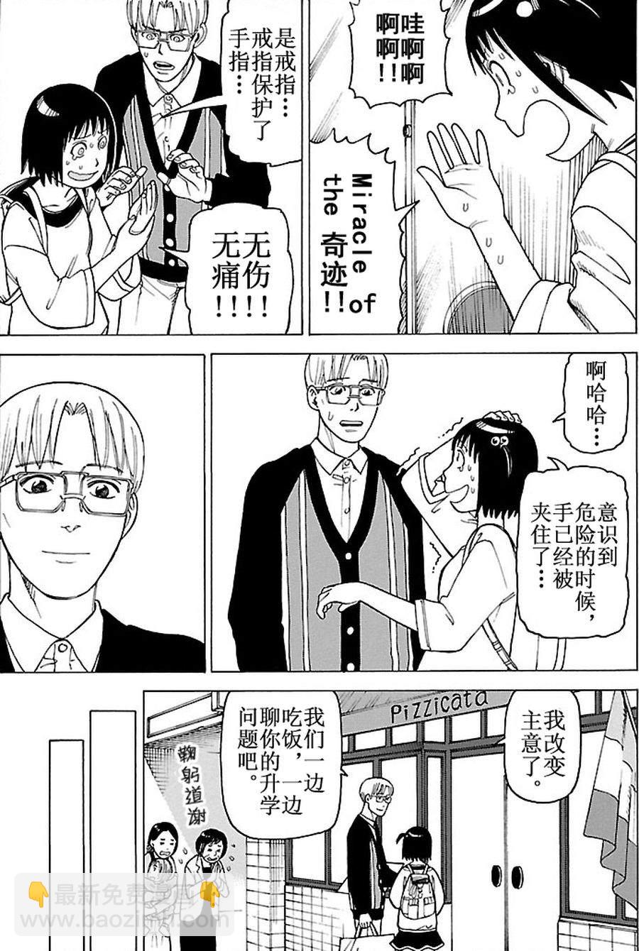 《女仆咖啡厅》女仆咖啡厅 第87集 第20页
