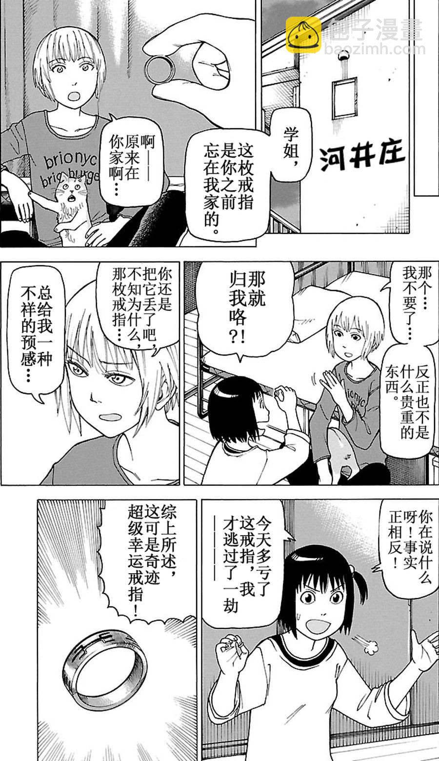 《女仆咖啡厅》女仆咖啡厅 第87集 第21页