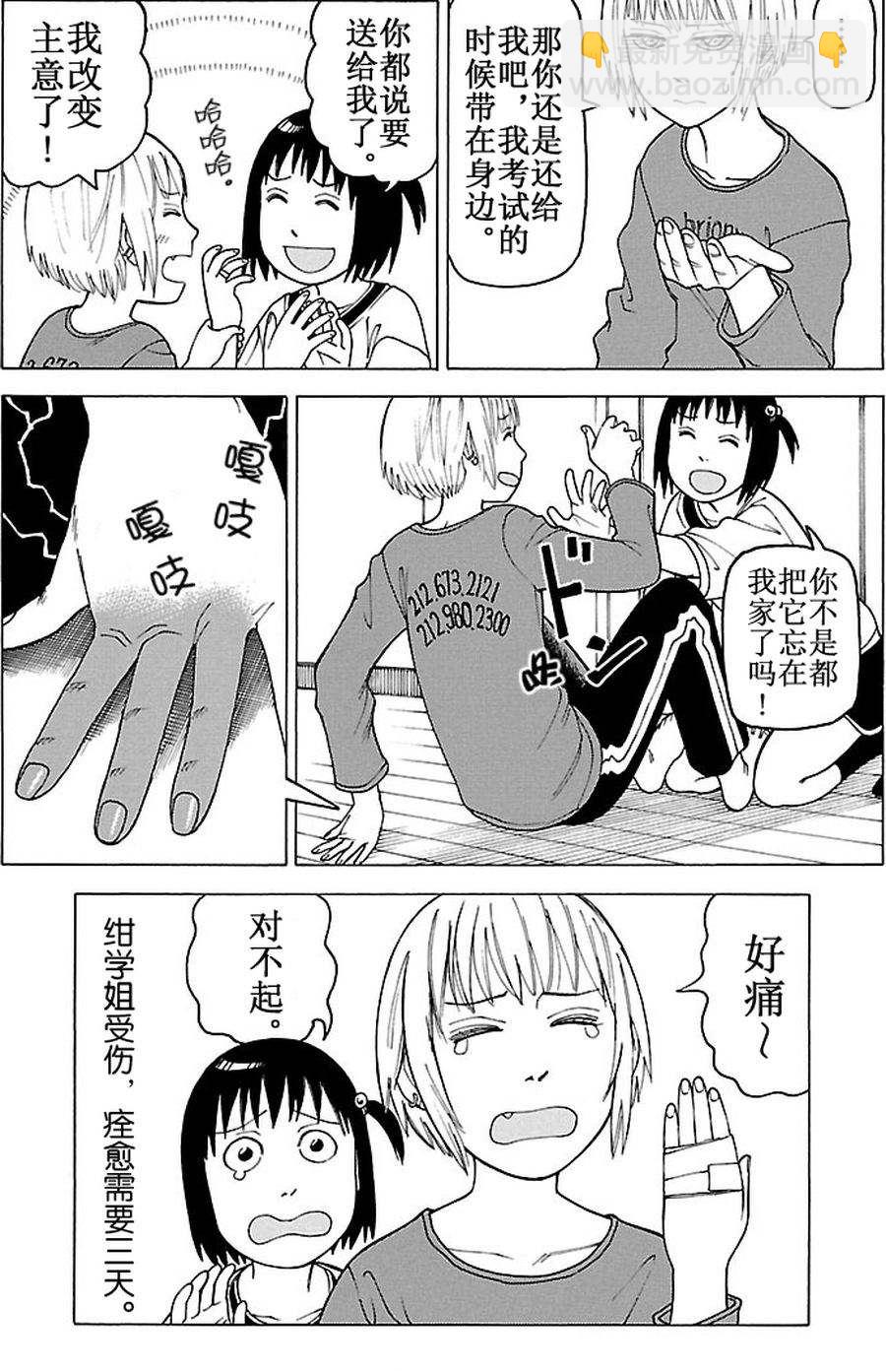 《女仆咖啡厅》女仆咖啡厅 第87集 第22页