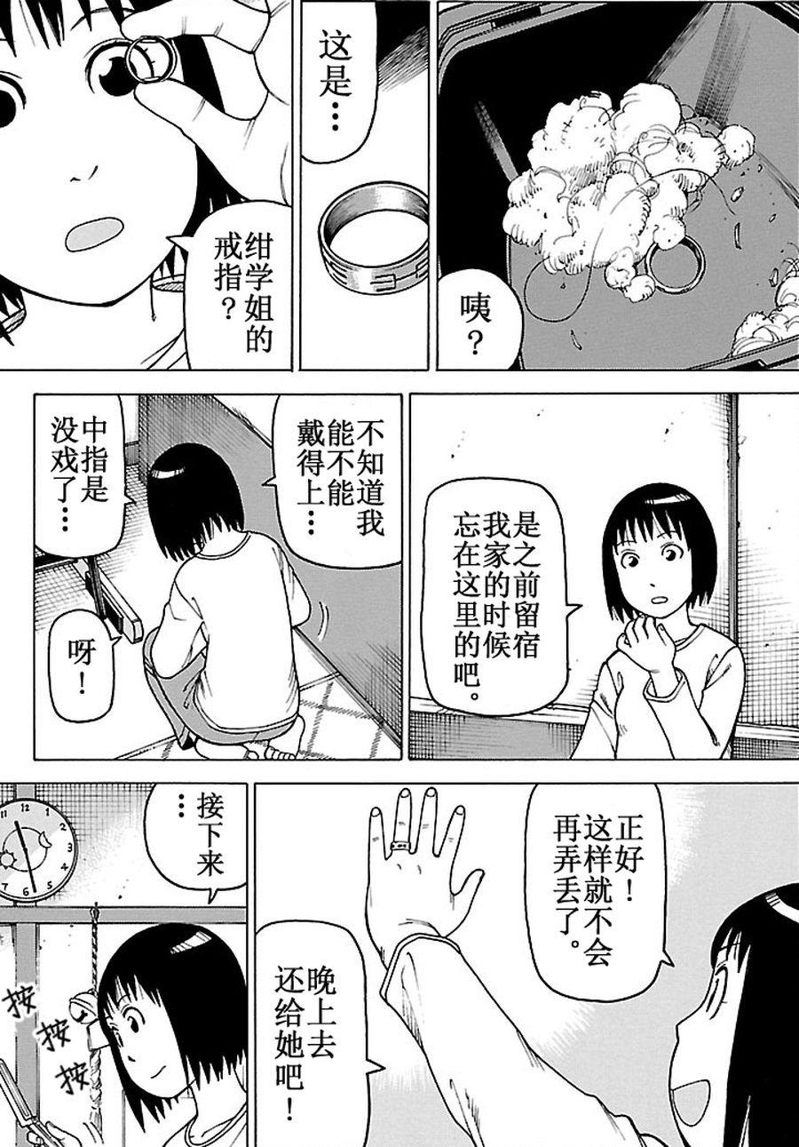 《女仆咖啡厅》女仆咖啡厅 第87集 第6页