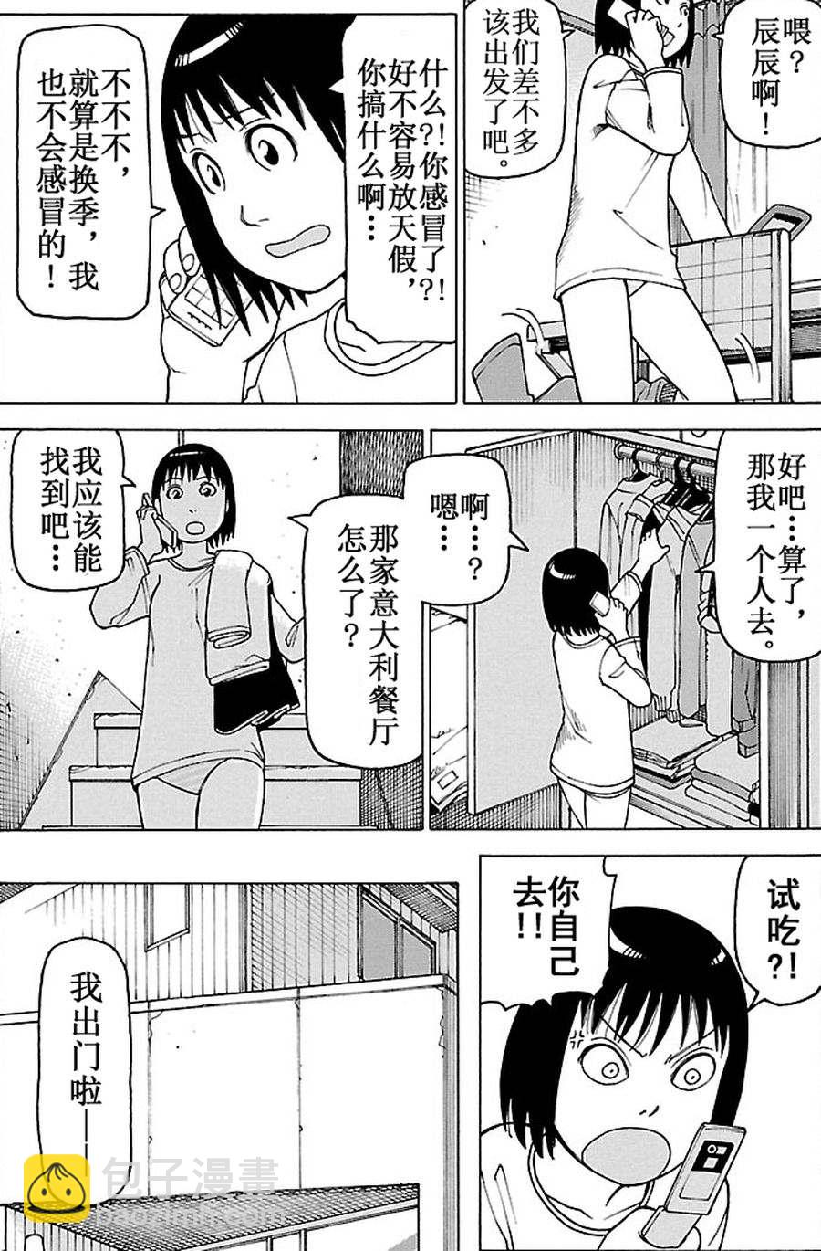《女仆咖啡厅》女仆咖啡厅 第87集 第7页