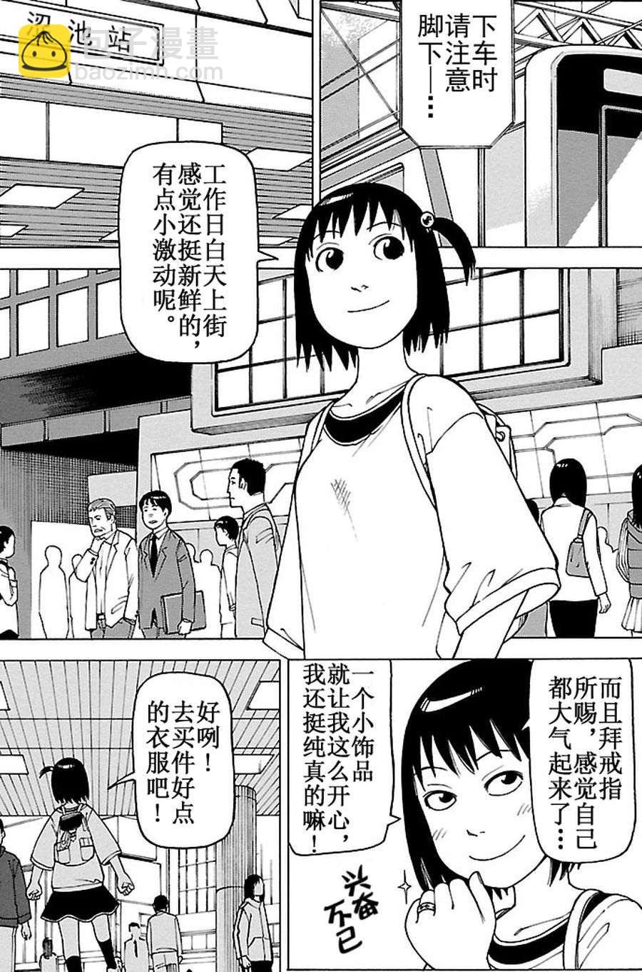《女仆咖啡厅》女仆咖啡厅 第87集 第8页