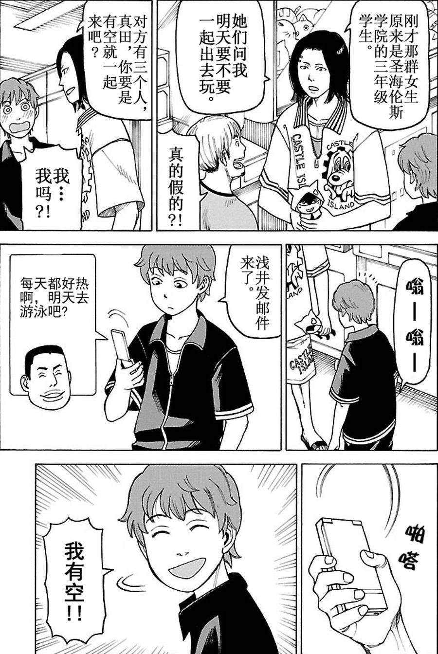 《女仆咖啡厅》女仆咖啡厅 第85集 第10页