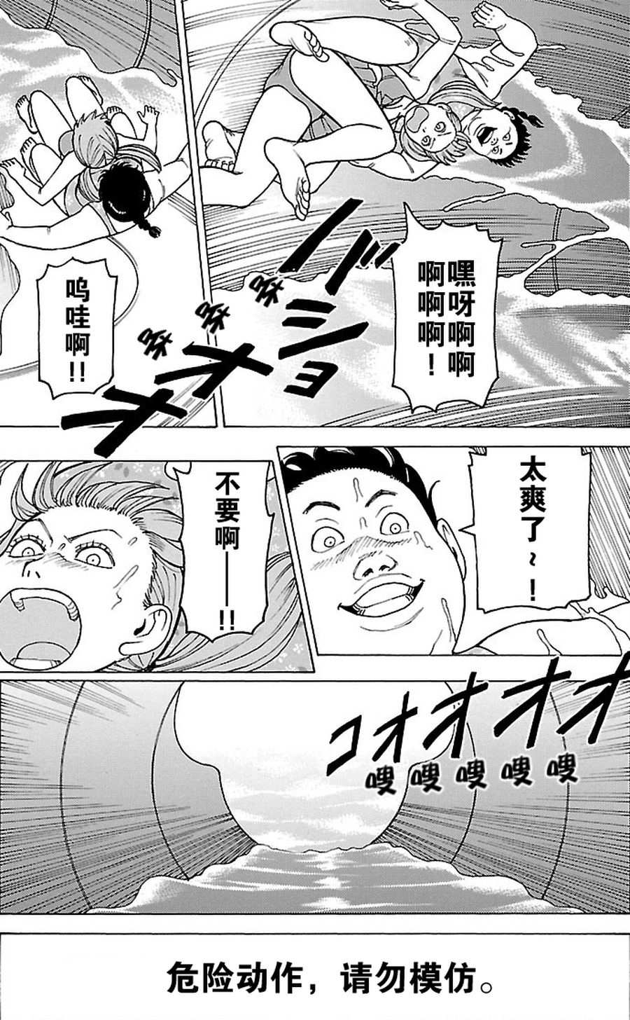 《女仆咖啡厅》女仆咖啡厅 第85集 第18页
