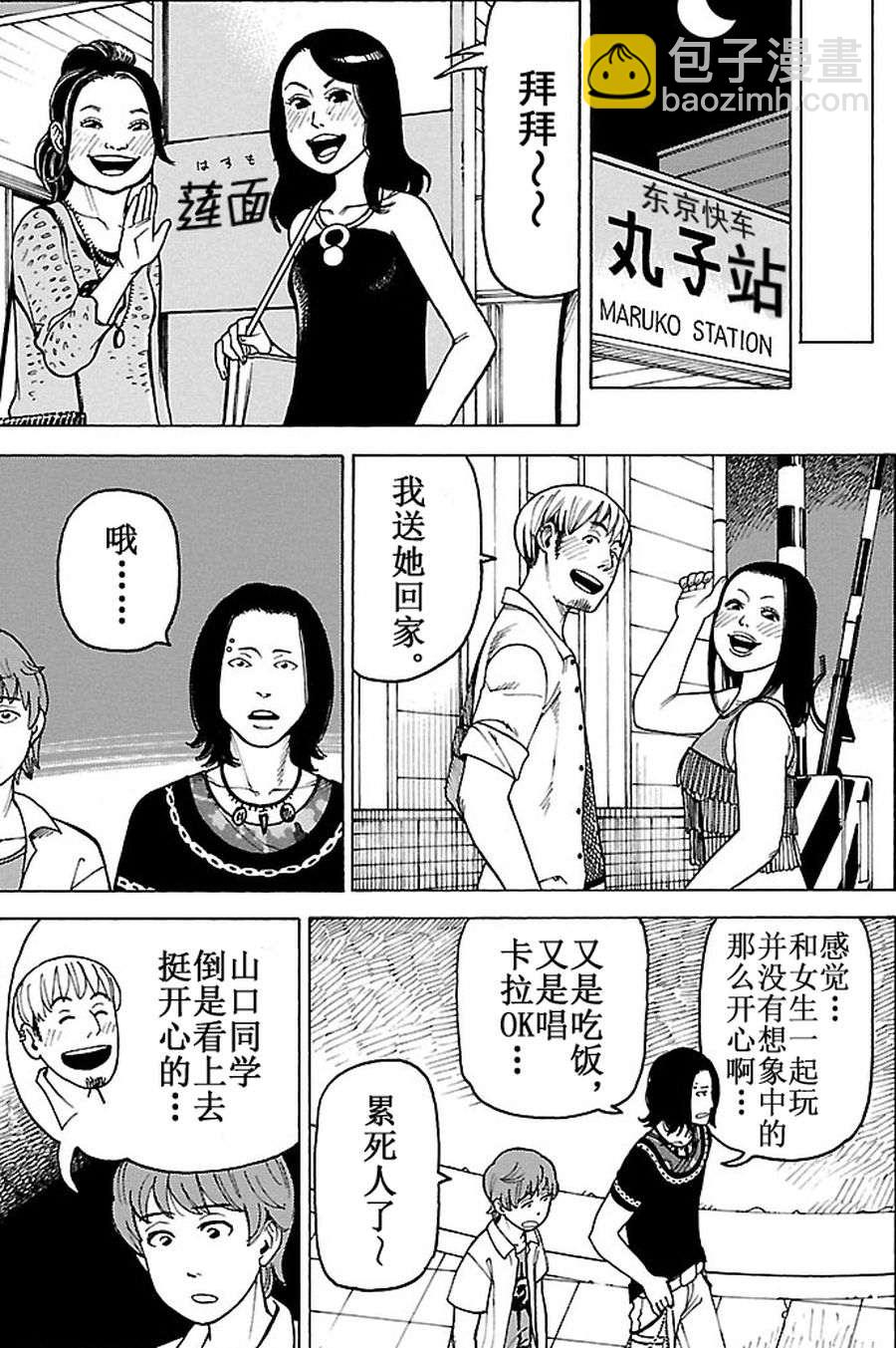 《女仆咖啡厅》女仆咖啡厅 第85集 第20页