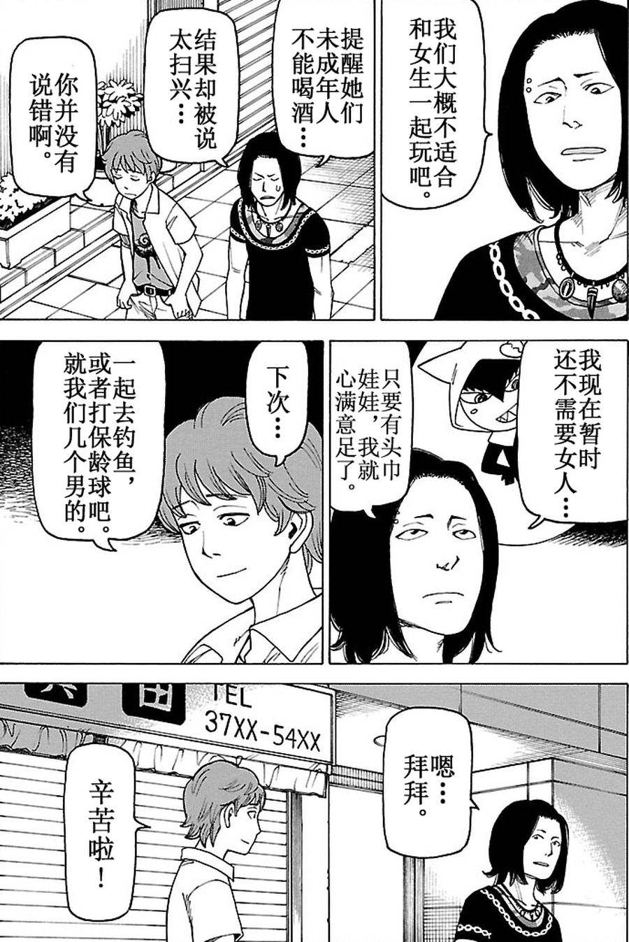 《女仆咖啡厅》女仆咖啡厅 第85集 第21页