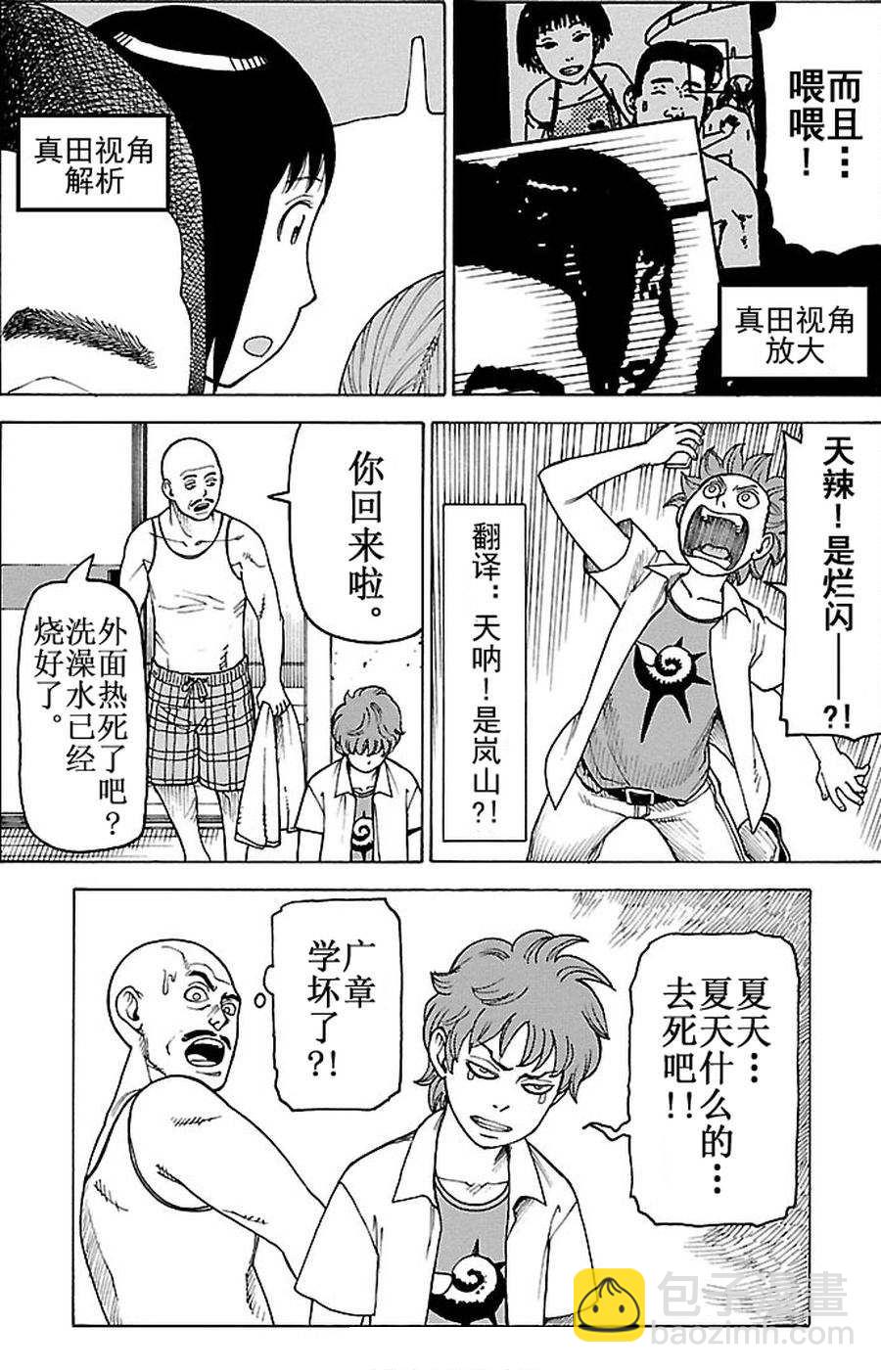 《女仆咖啡厅》女仆咖啡厅 第85集 第23页