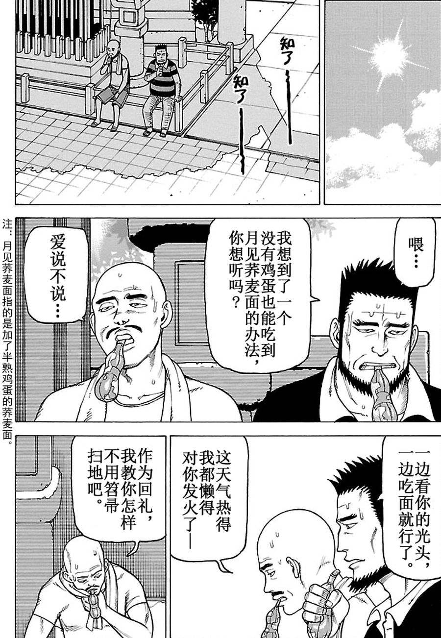 《女仆咖啡厅》女仆咖啡厅 第85集 第3页