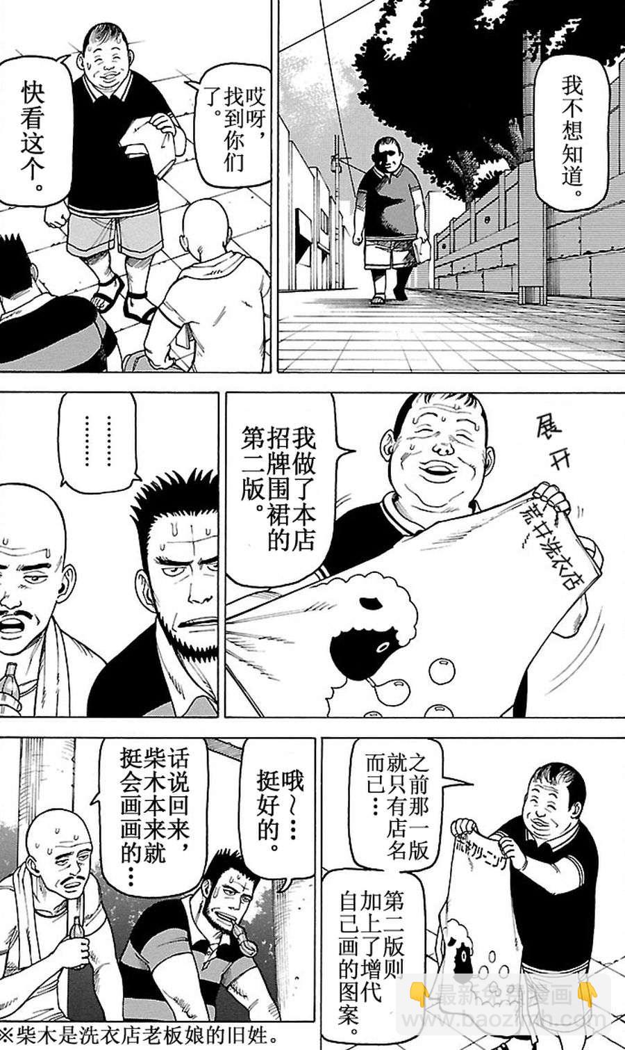 《女仆咖啡厅》女仆咖啡厅 第85集 第4页