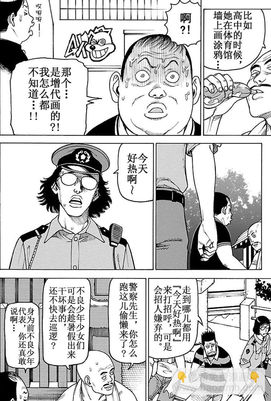 《女仆咖啡厅》女仆咖啡厅 第85集 第5页