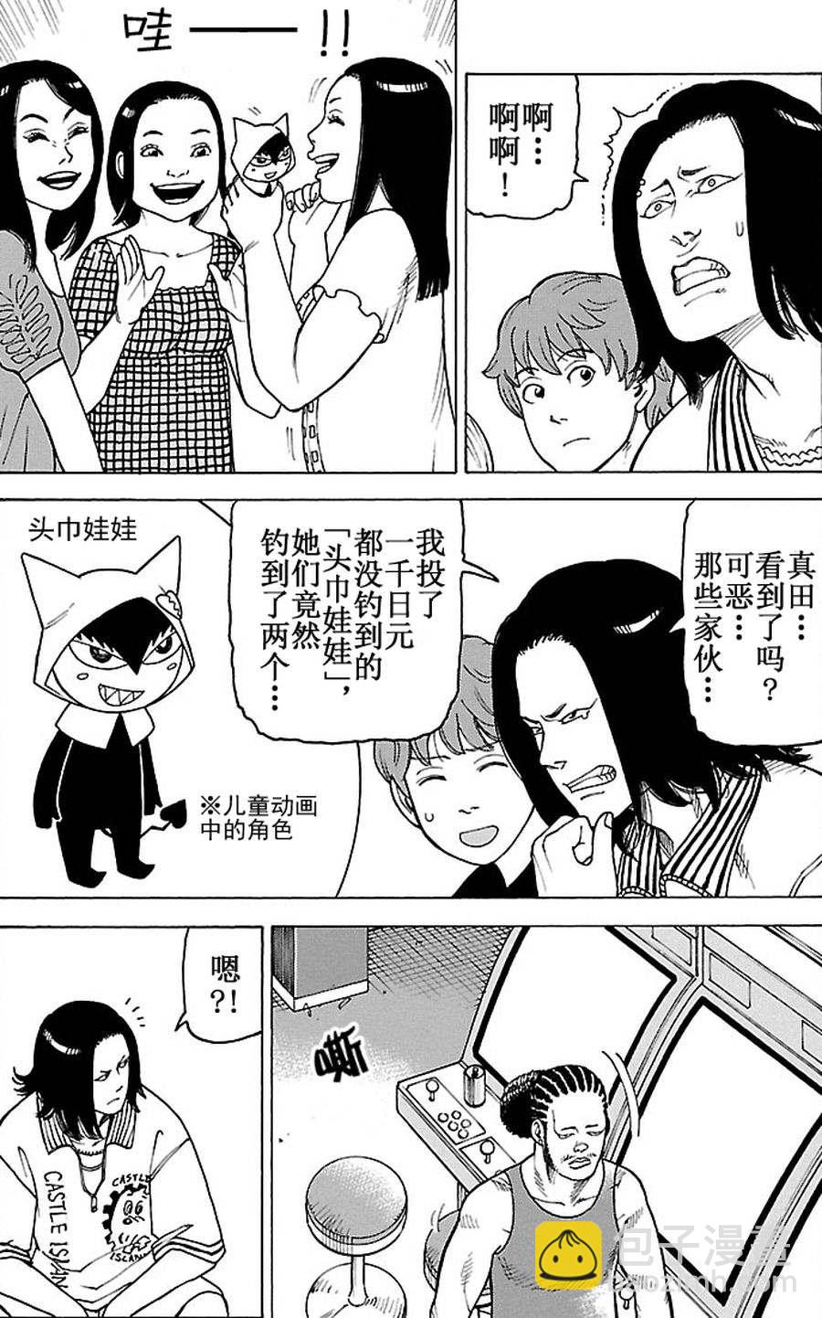 《女仆咖啡厅》女仆咖啡厅 第85集 第7页