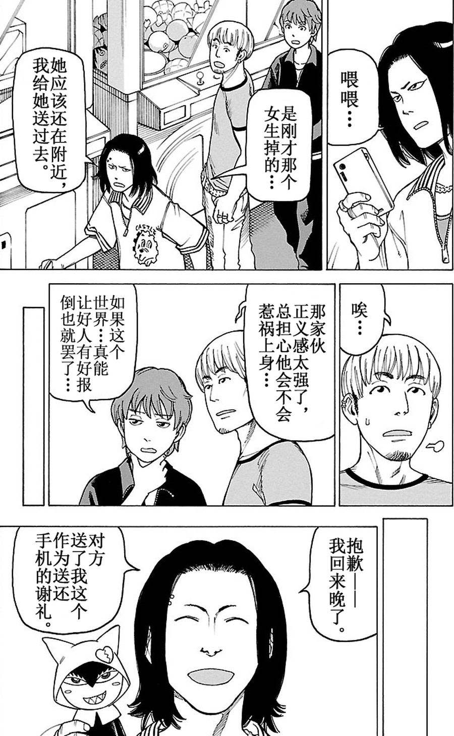 《女仆咖啡厅》女仆咖啡厅 第85集 第9页