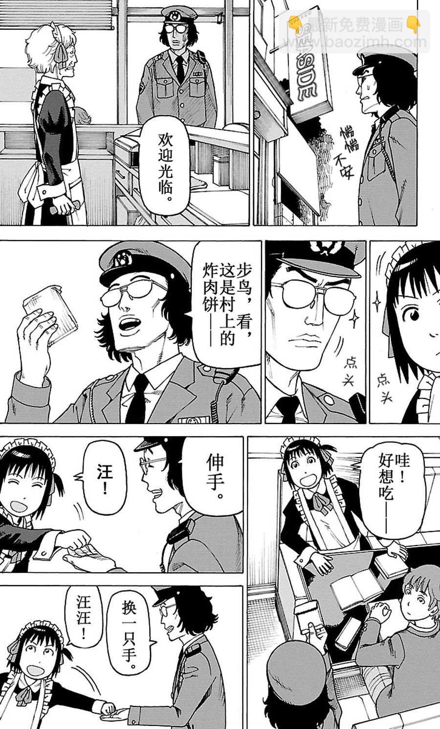《女仆咖啡厅》女仆咖啡厅 第89集 第11页