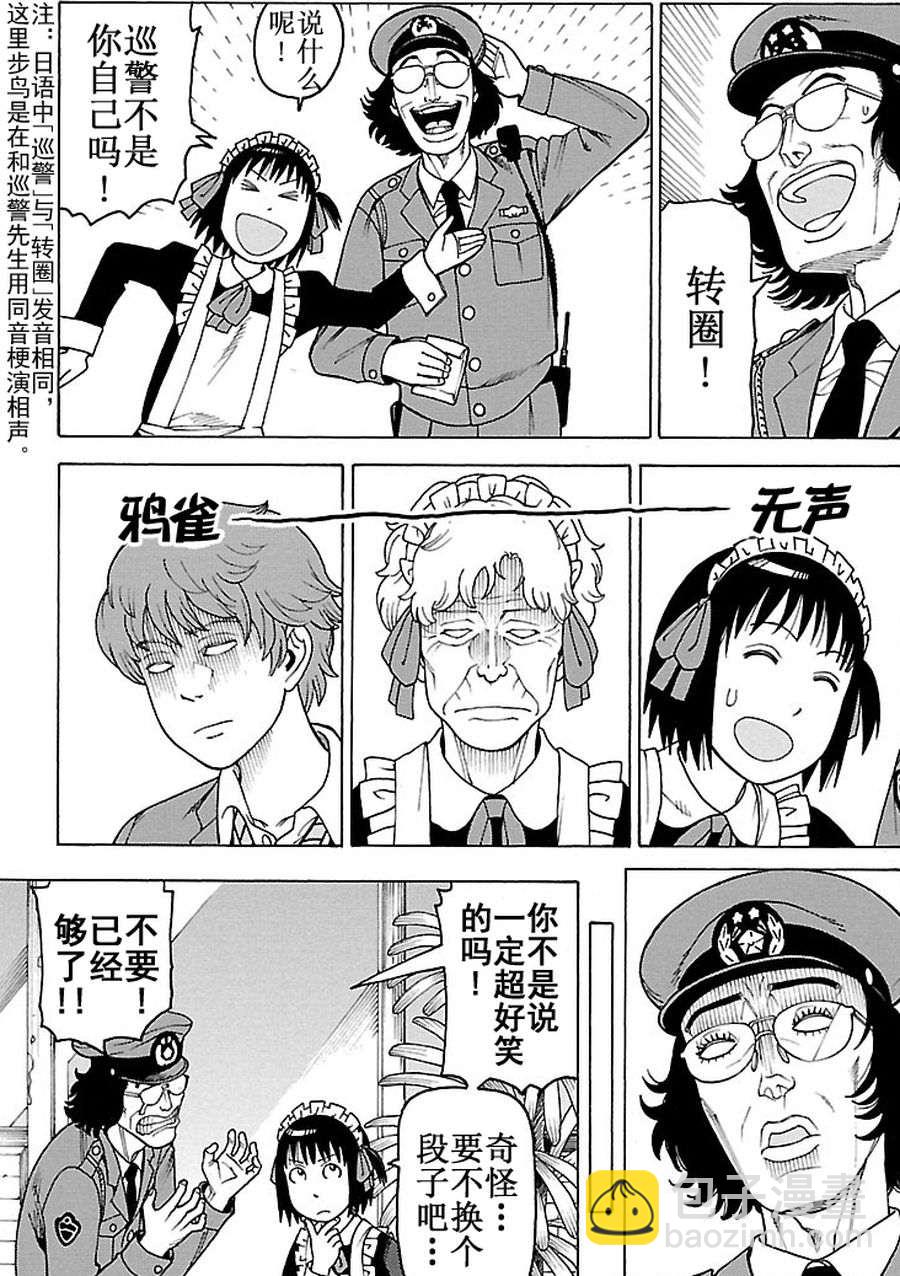 《女仆咖啡厅》女仆咖啡厅 第89集 第12页