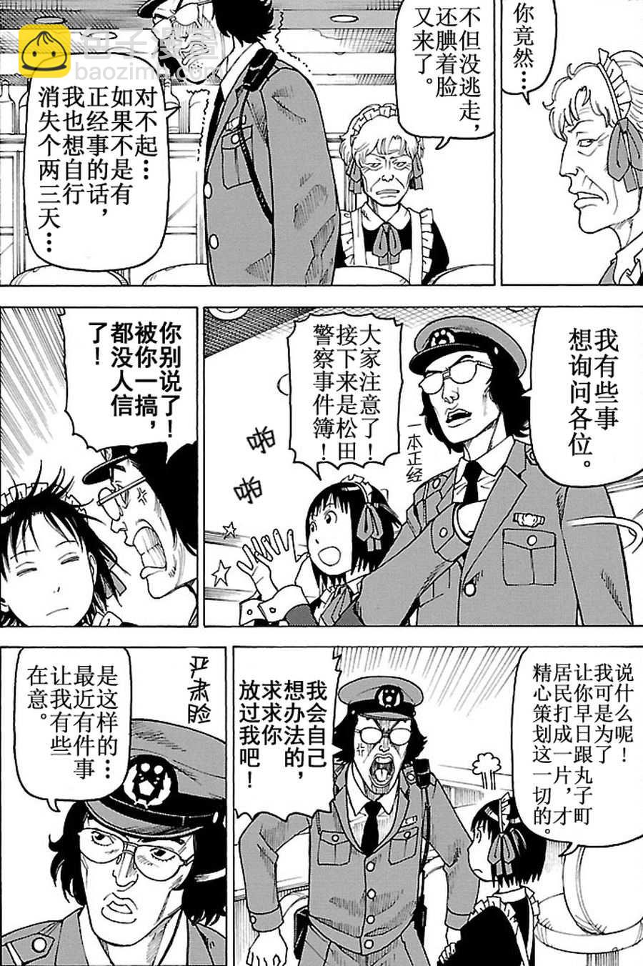《女仆咖啡厅》女仆咖啡厅 第89集 第13页
