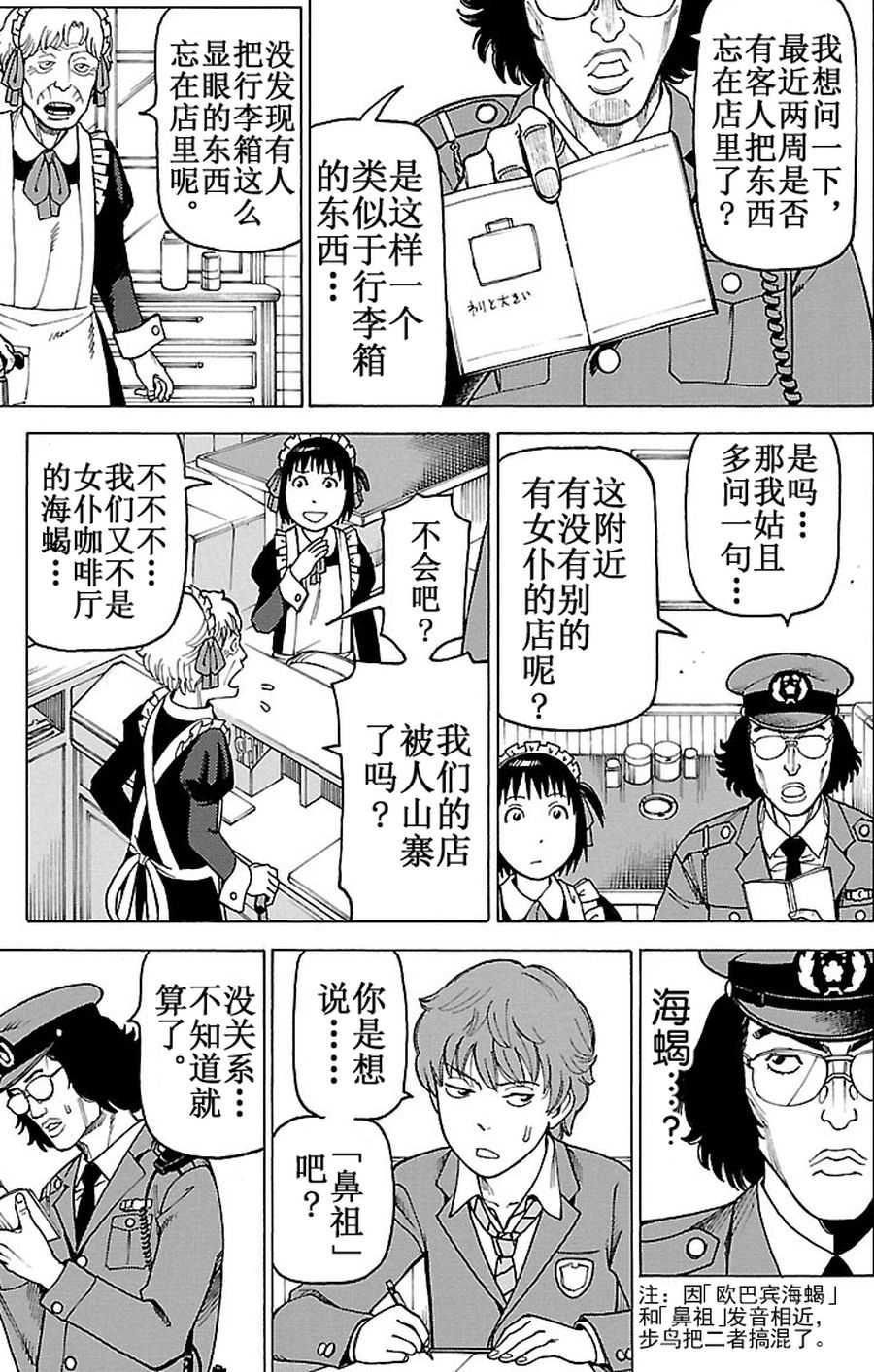 《女仆咖啡厅》女仆咖啡厅 第89集 第14页