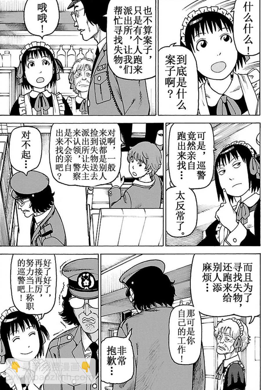 《女仆咖啡厅》女仆咖啡厅 第89集 第15页